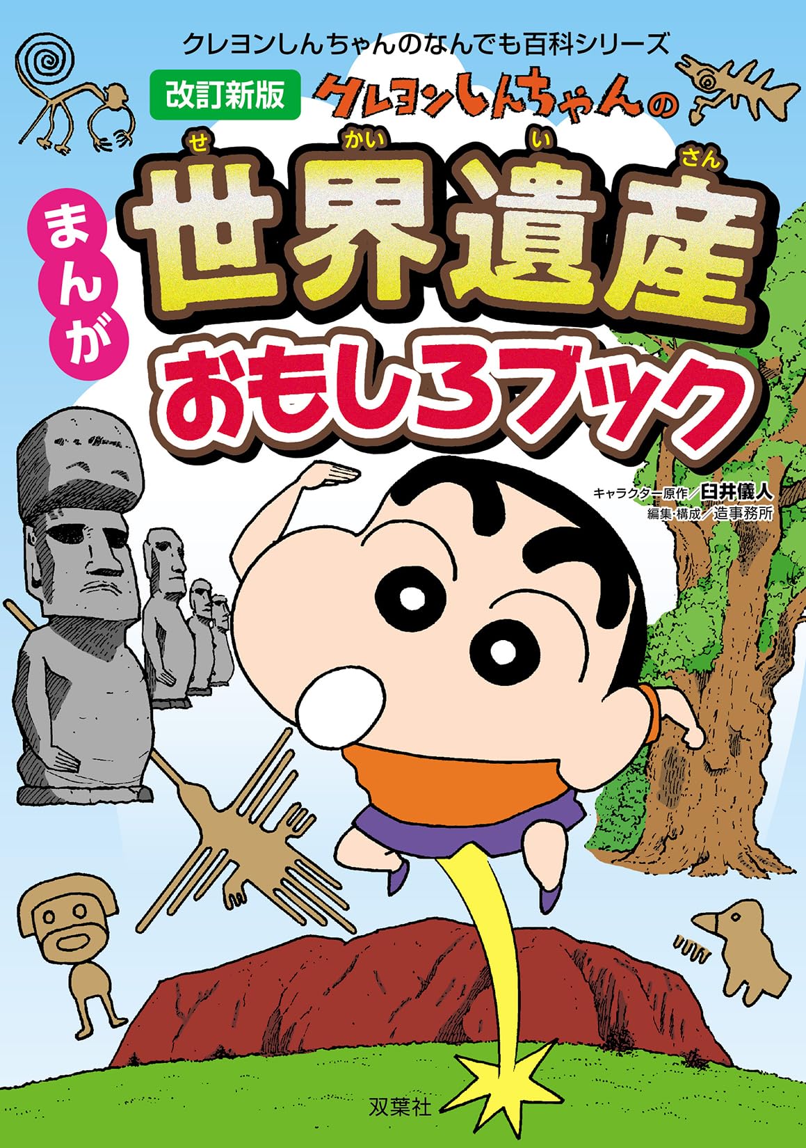 ドラえもんの学習シリーズ・クレヨンしんちゃんなんでも百科他 68冊セット ドラえもんの学習シリーズ・クレヨンしんちゃんなんでも百科他